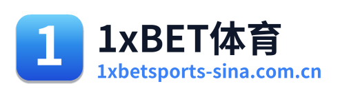 1xBET体育